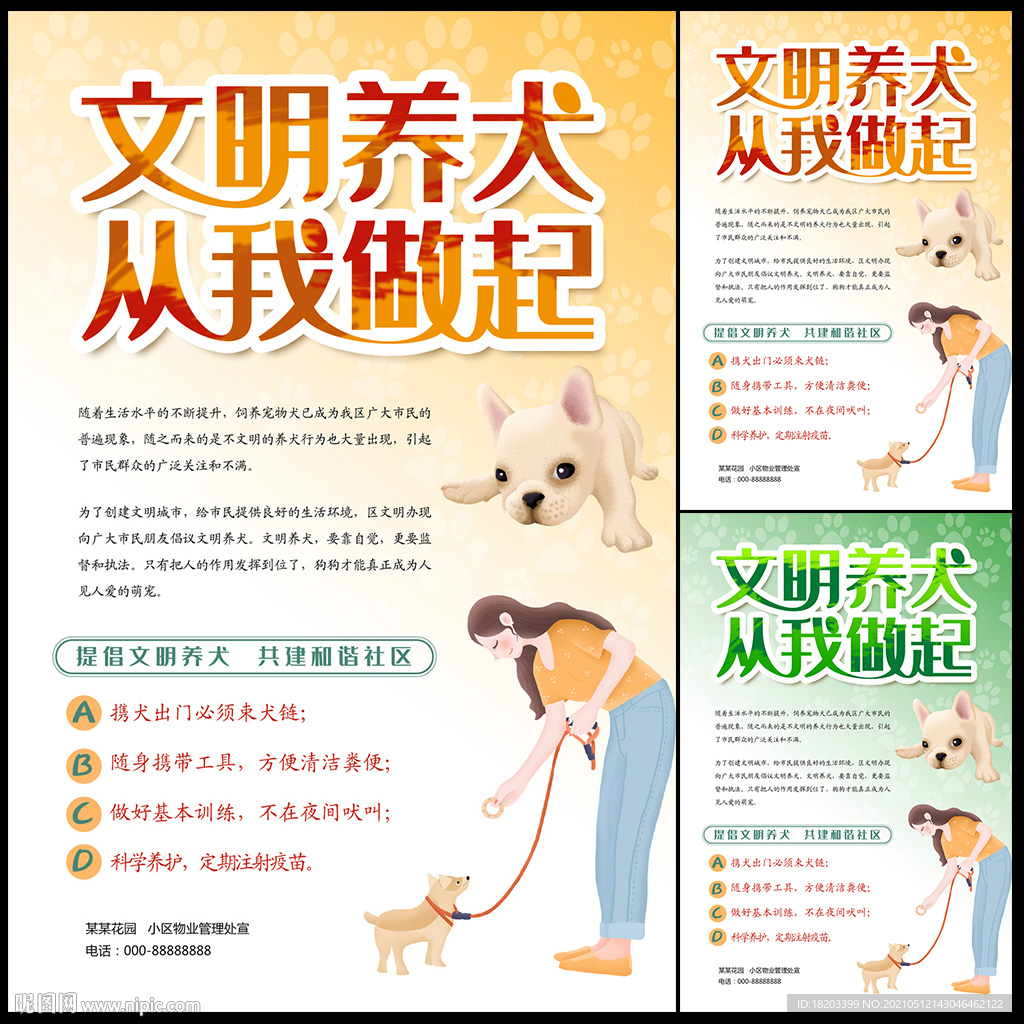 文明养犬从我做起