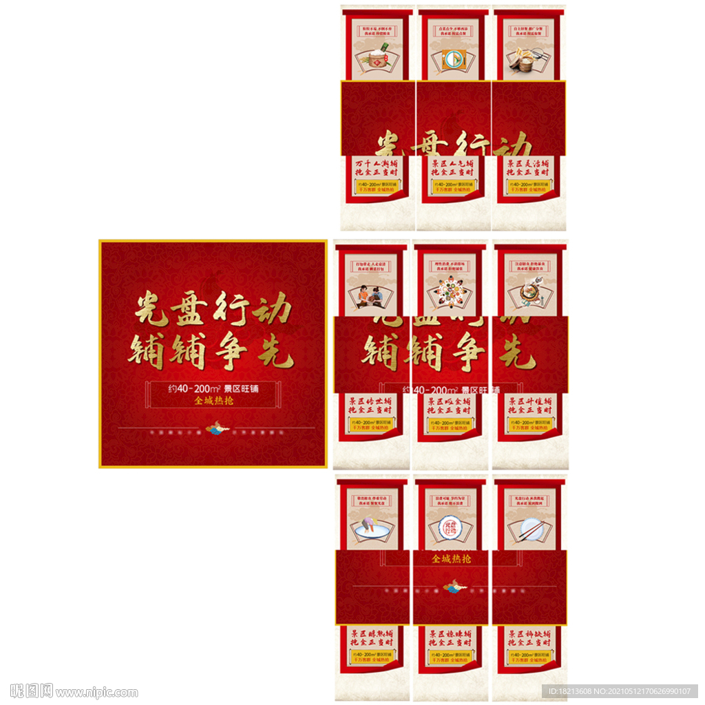 商业 九宫格 光盘行动