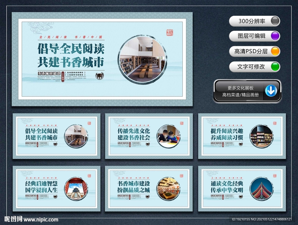 书香城市宣传展板