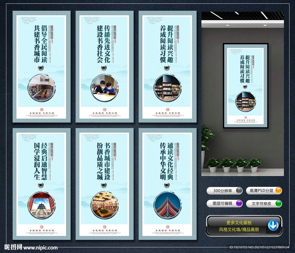 全民阅读文化墙