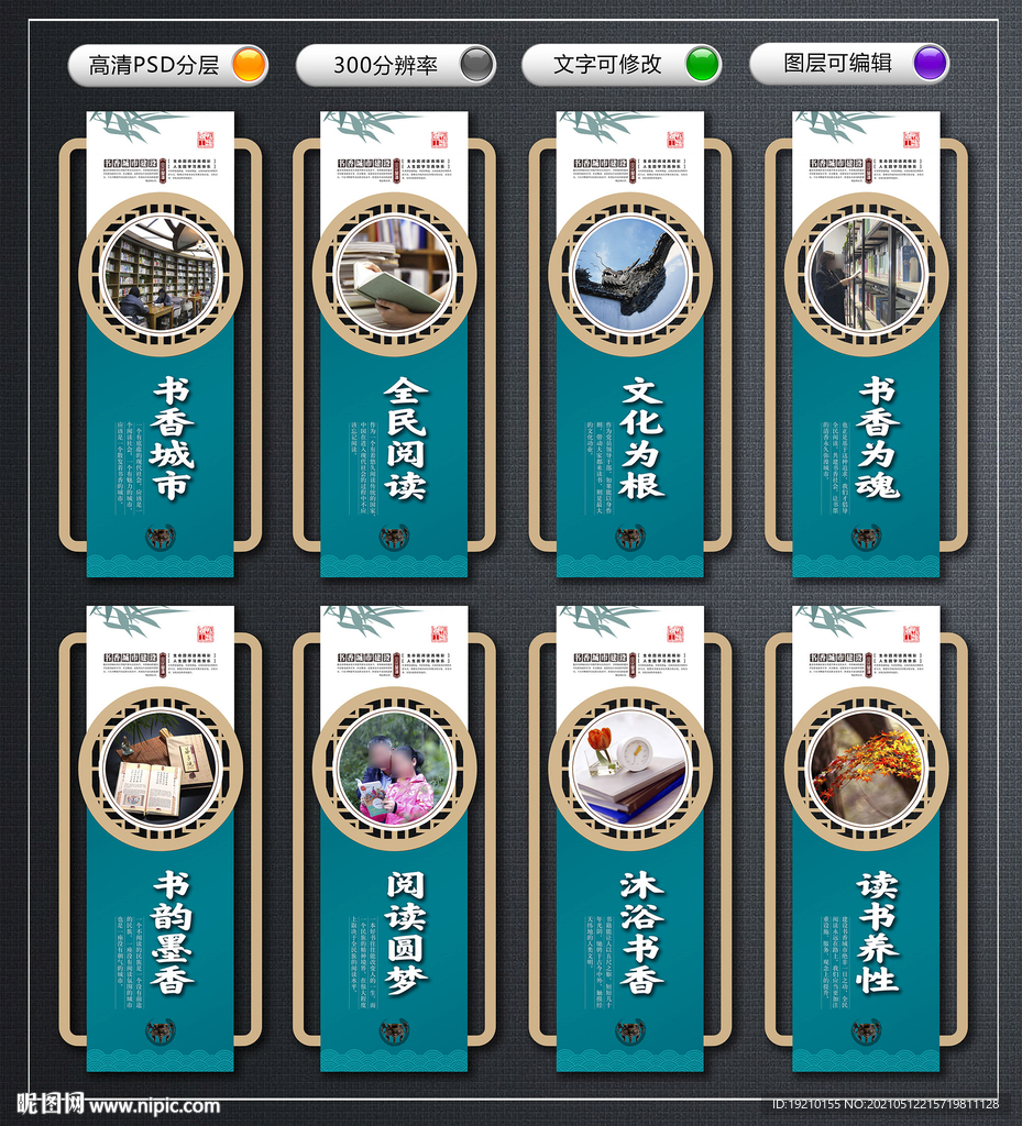 书香城市建设文化墙