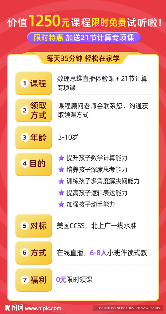 教育行业信息流落地页