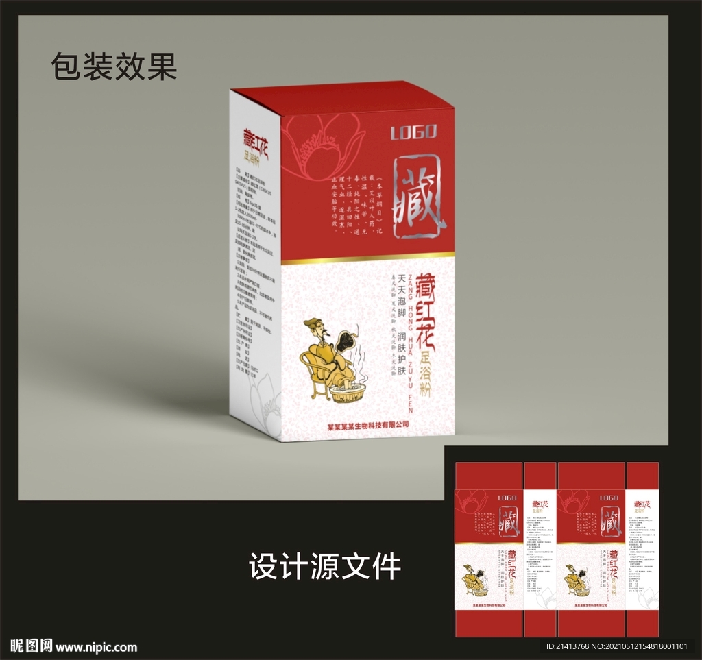 藏红花浴足包装设计效果图和展开