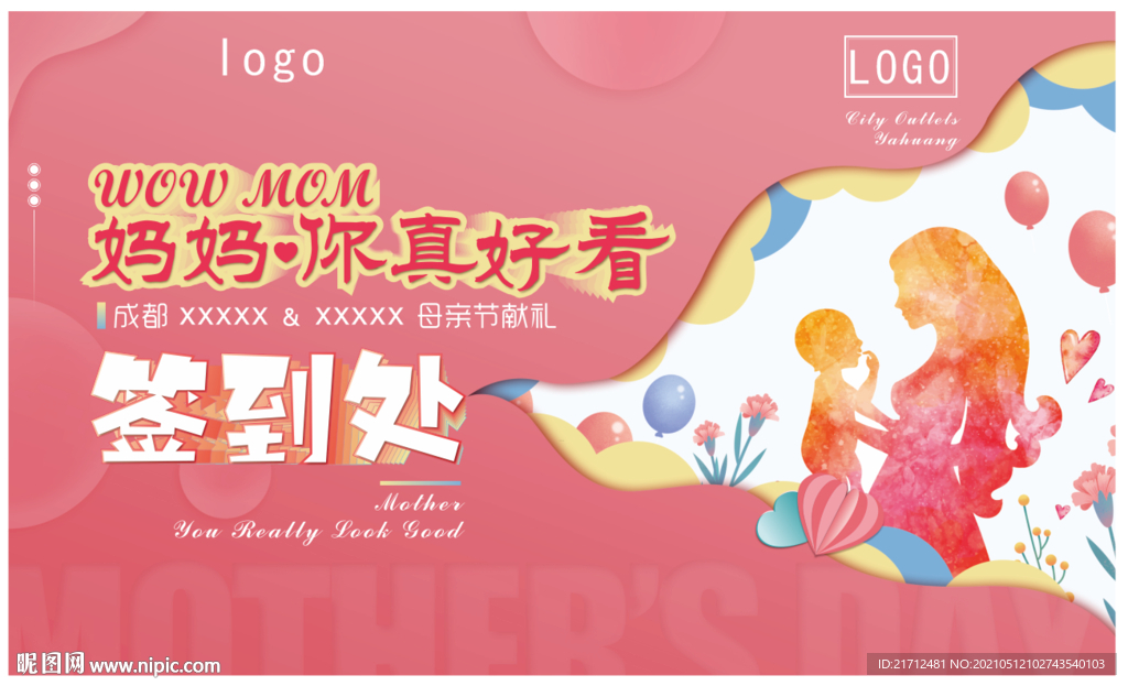 母亲节签到 签到墙  妈妈  
