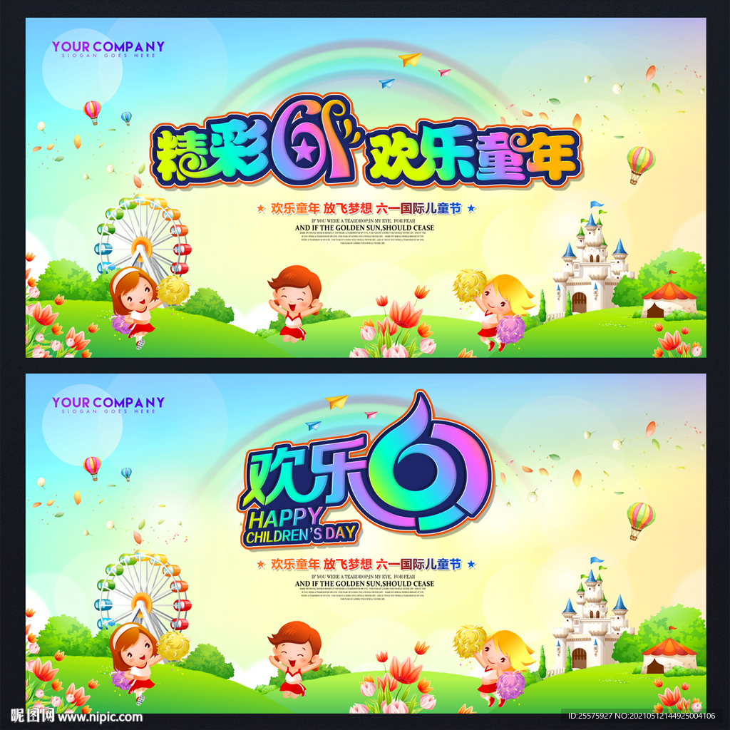 61晚会舞台活动背景