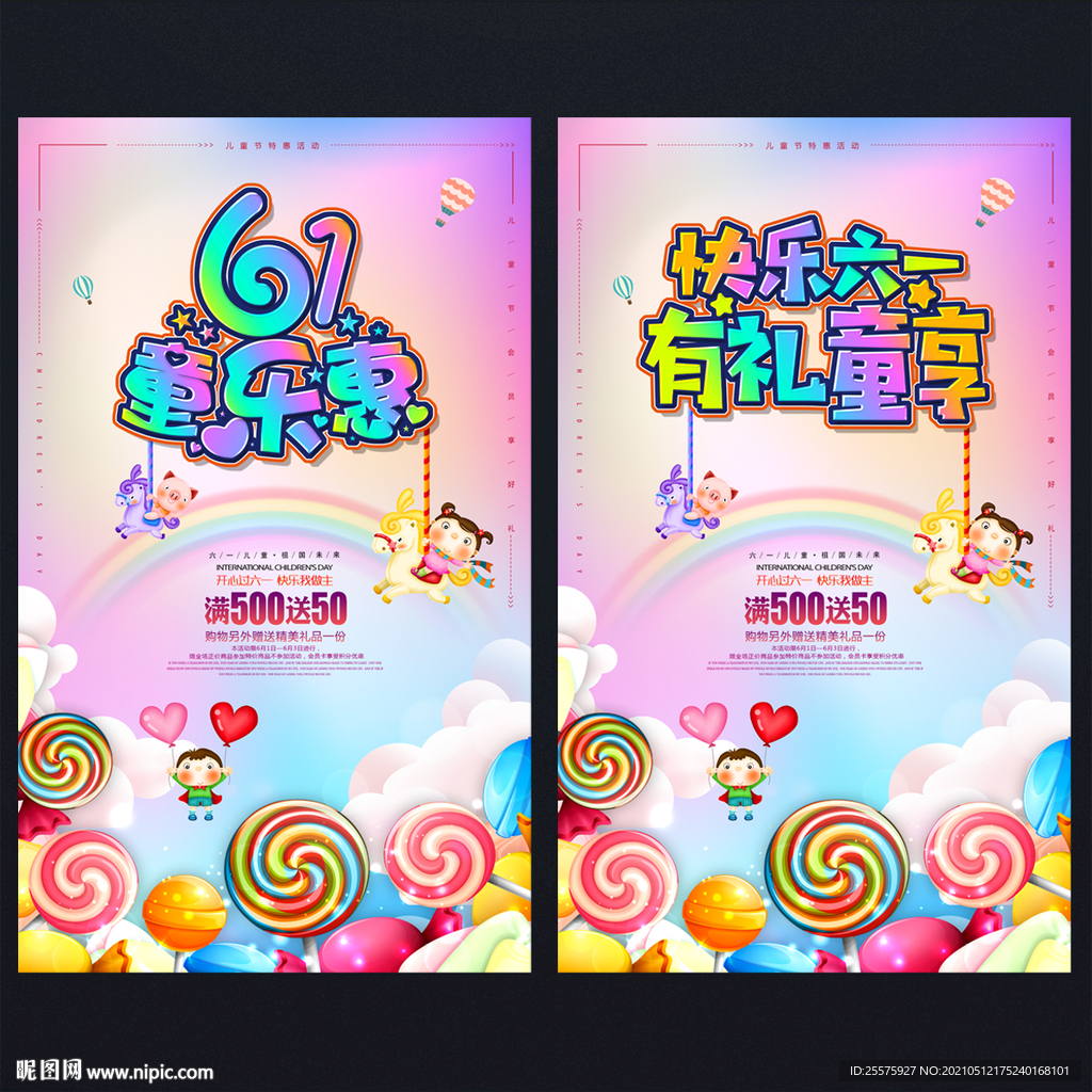 六一海报 六一儿童节促销