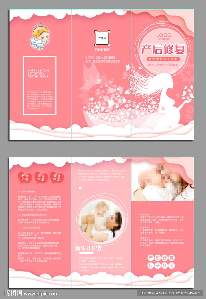 月子中心  产后修复三折页 