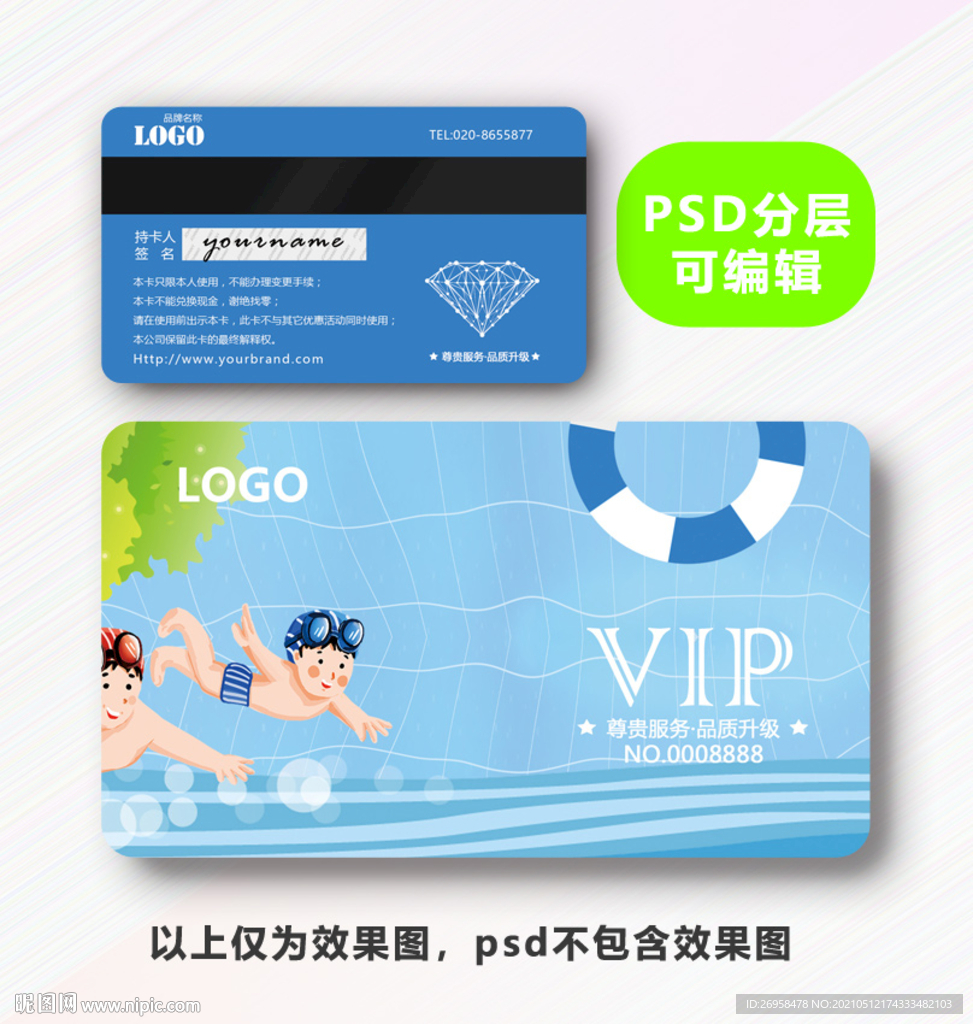 游泳VIP卡