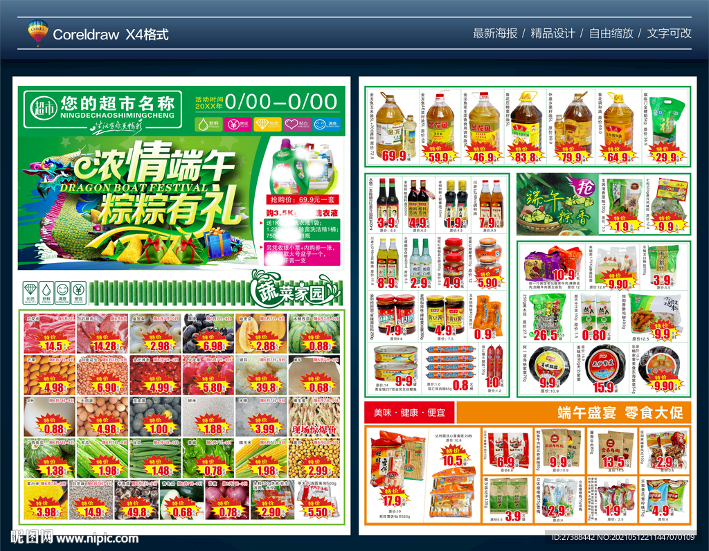 浓情端午 粽粽有礼超市DM单