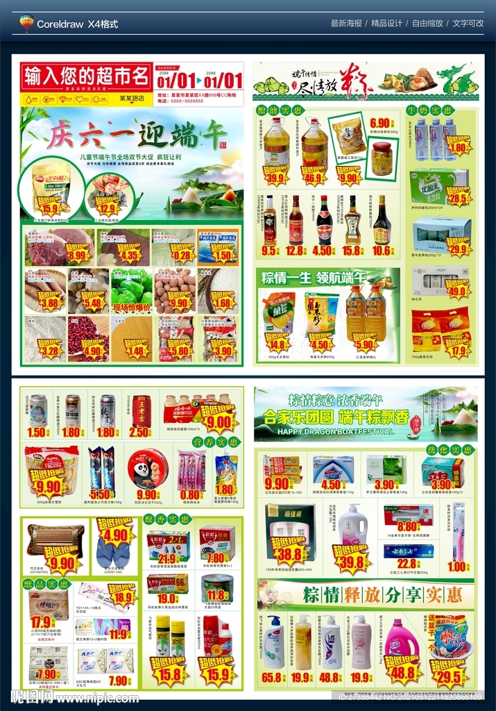 庆六一迎端午节超市DM单