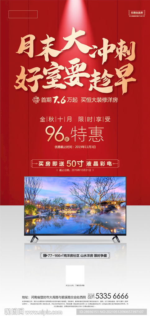 红色高端朋友圈画面