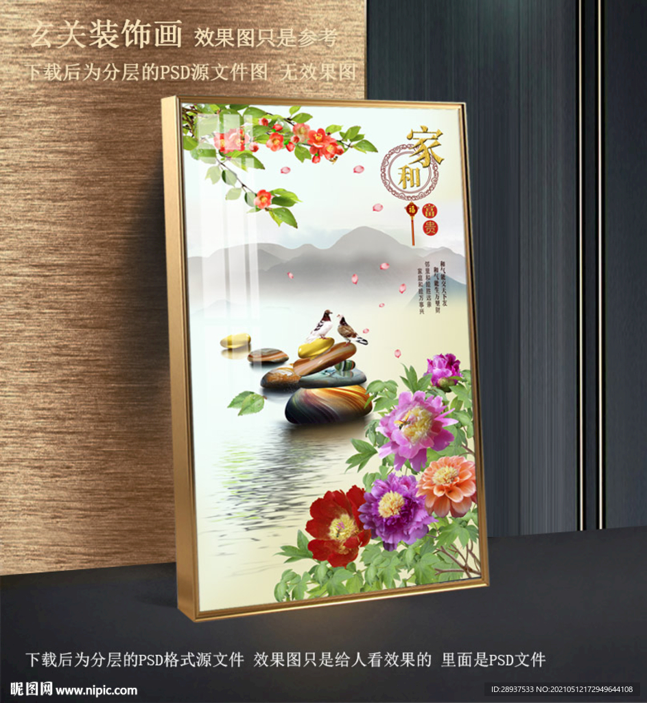 高清牡丹梅花玄关装饰画