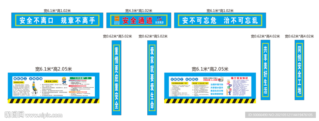 安全通道  安全漫画