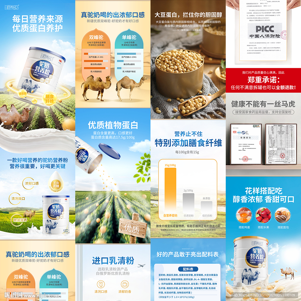 蛋白粉营养粉牛奶奶粉详情