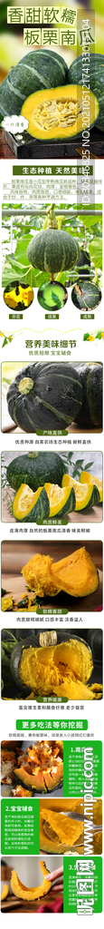 板栗南瓜详情页面装修