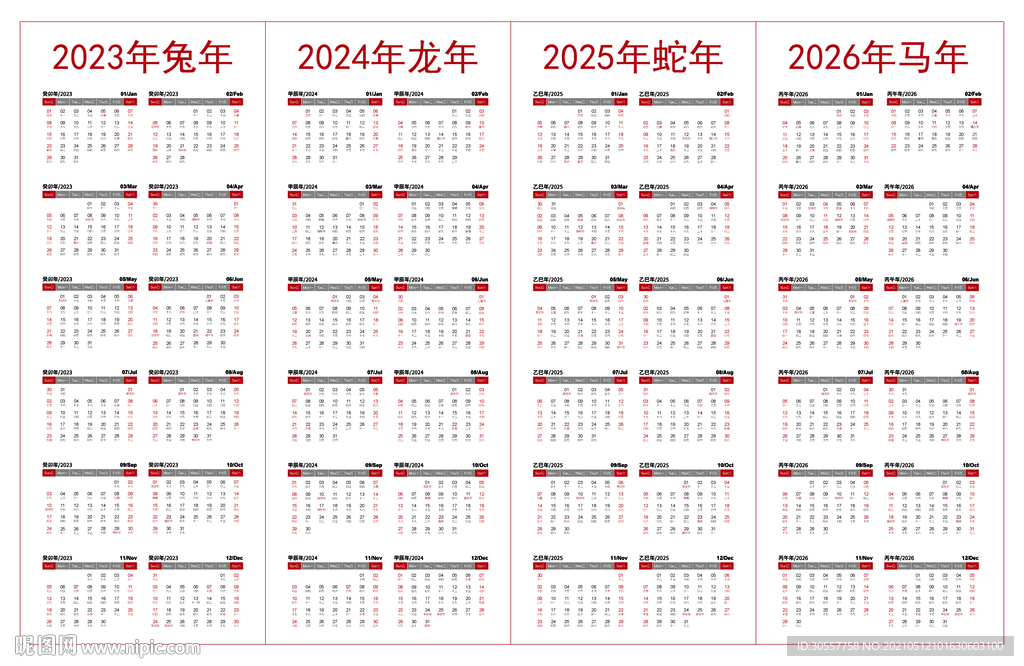 2023-2026日历