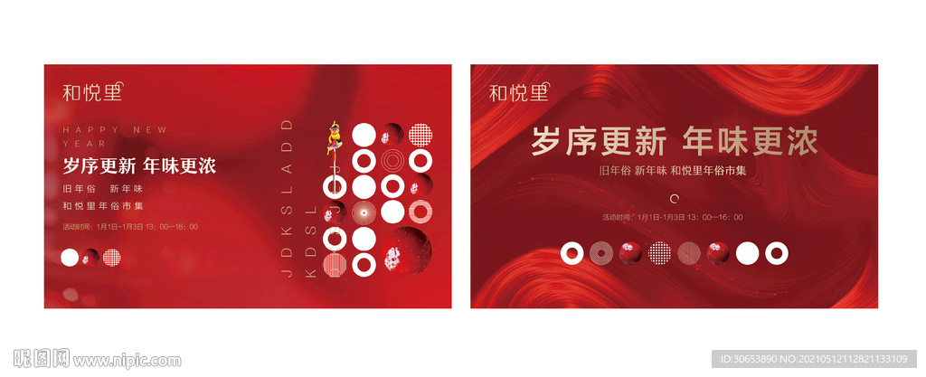 元旦国庆春节糖葫芦活动背景