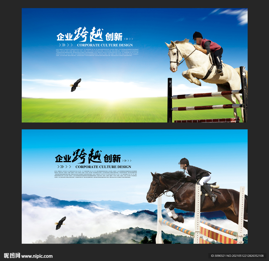 跨越梦想引领未来