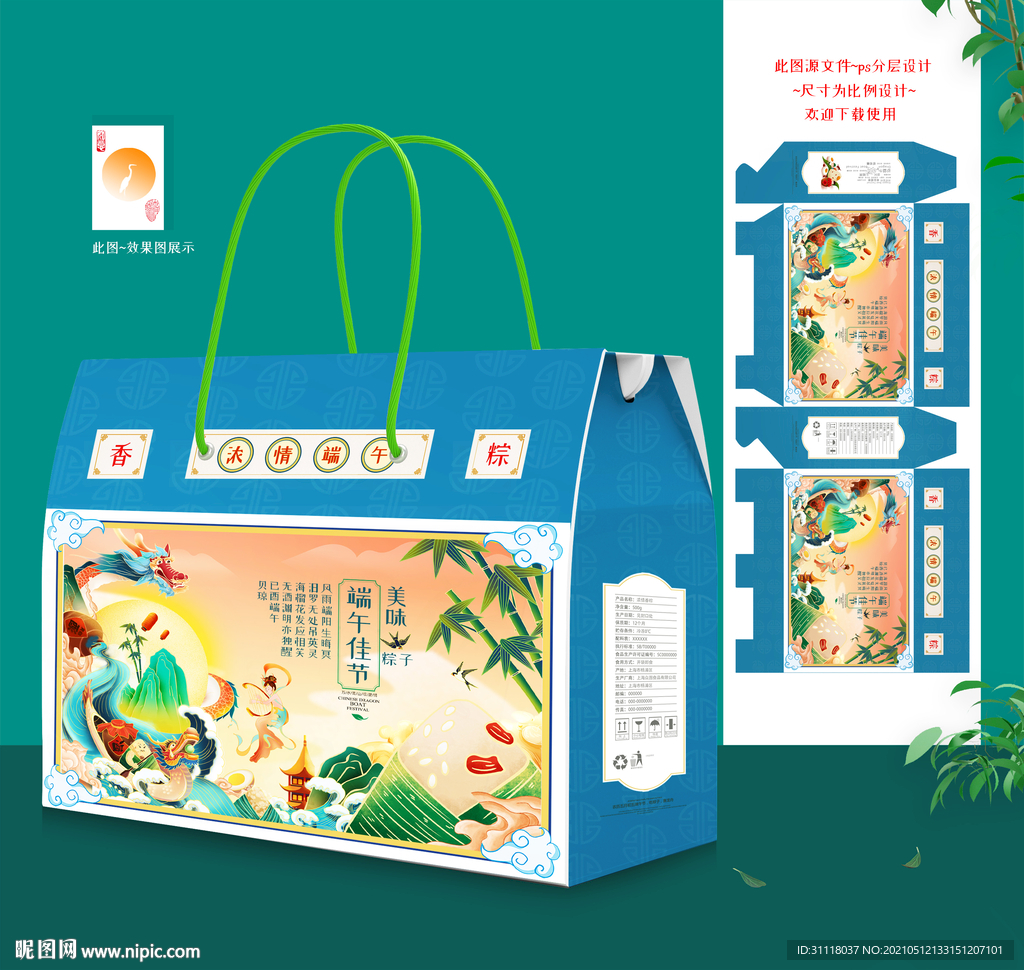 端午节包装盒设计