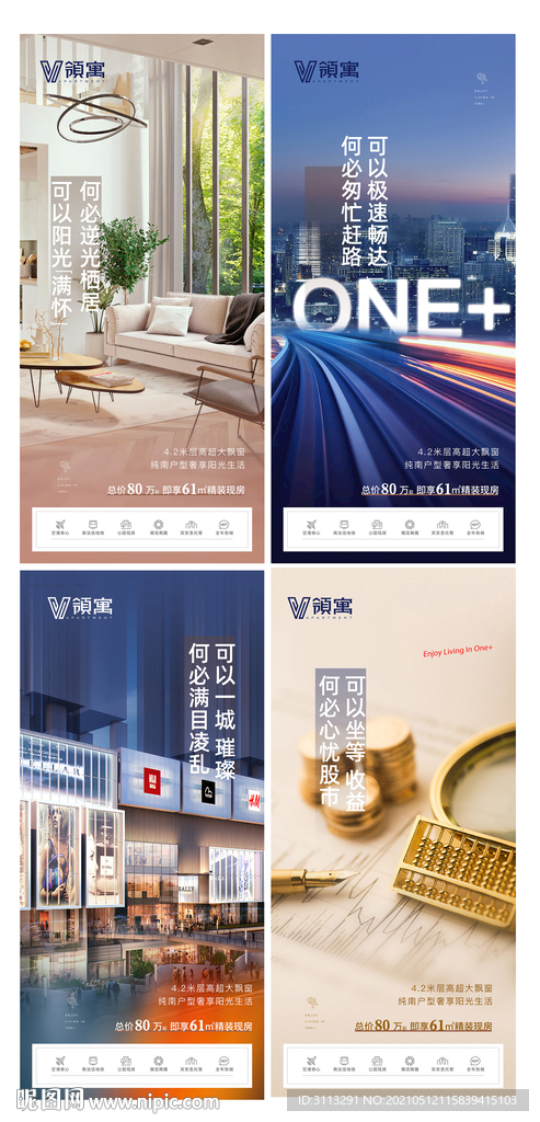 公寓价值点海报系列