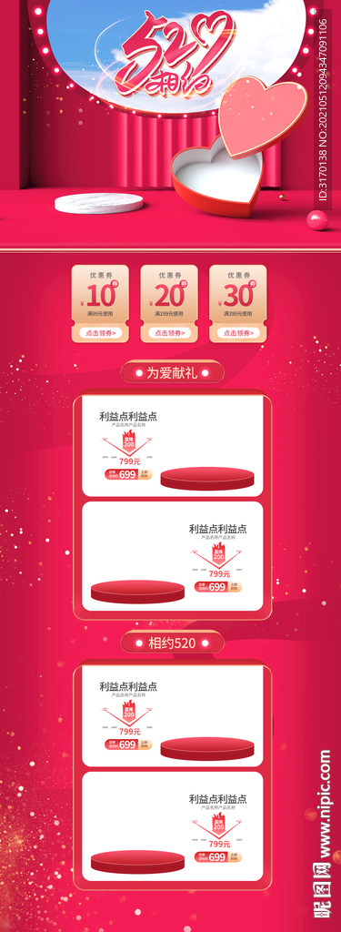 520礼遇季礼盒浪漫情人节首页