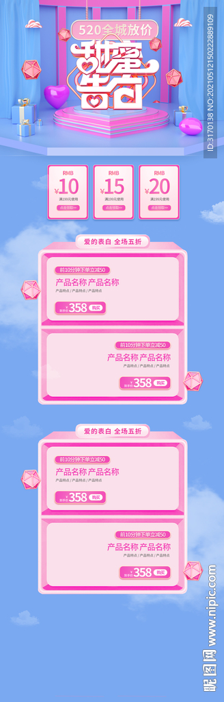 520情人节告白日浪漫蓝色首页