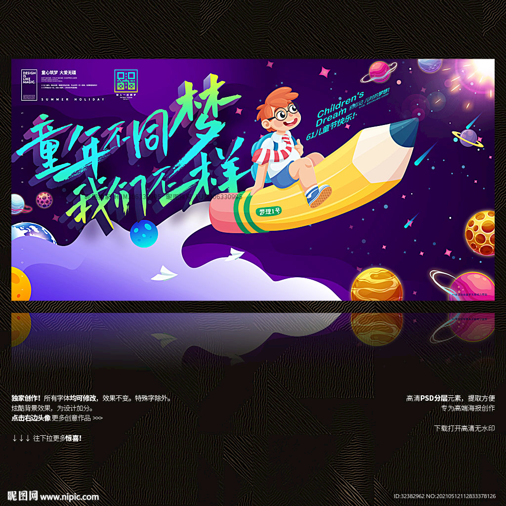 六一儿童节 童年不同样