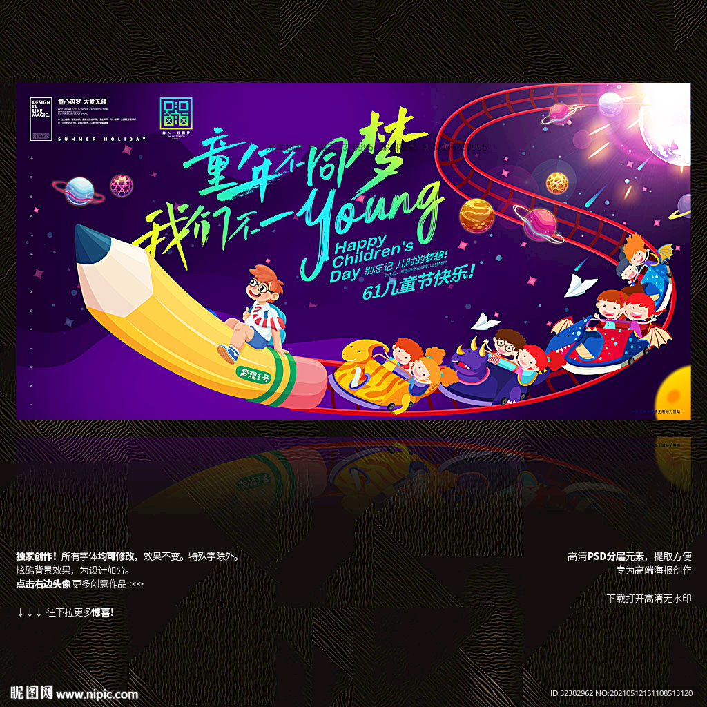 儿童节舞台背景 儿童节晚会 