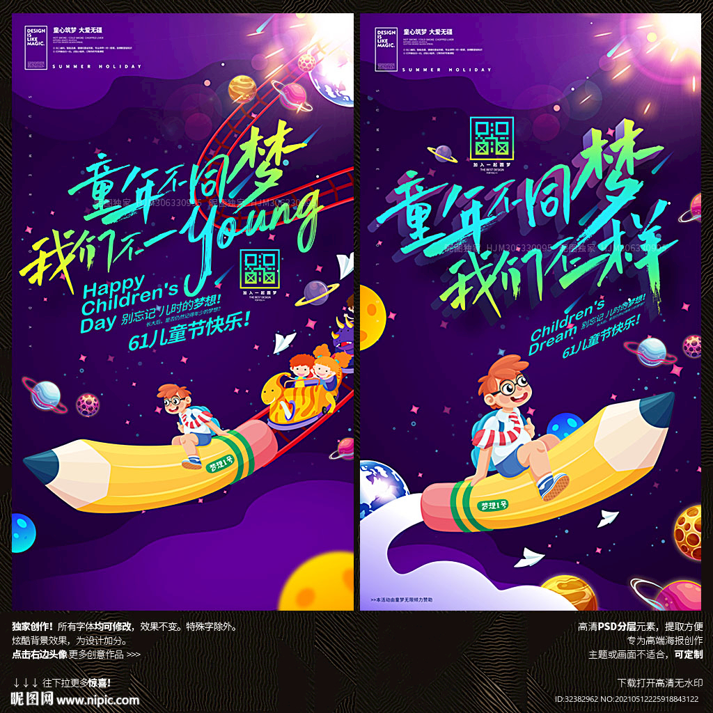 61 儿童节 放飞梦想 火箭笔