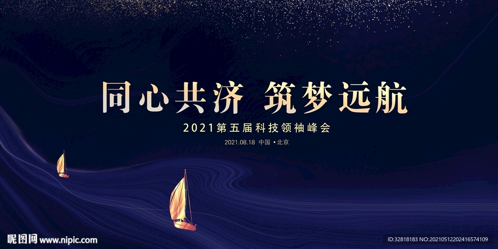 科技峰会视觉  蓝色背景