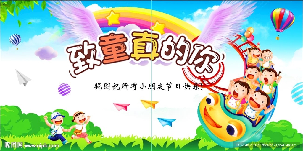 六一海报 六一展板六一舞台背景