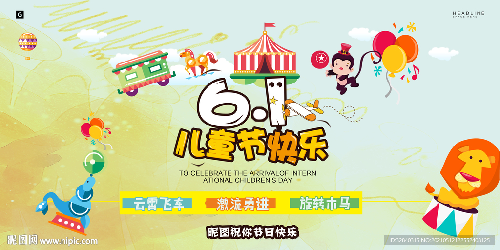 六一海报 六一展板六一舞台背景