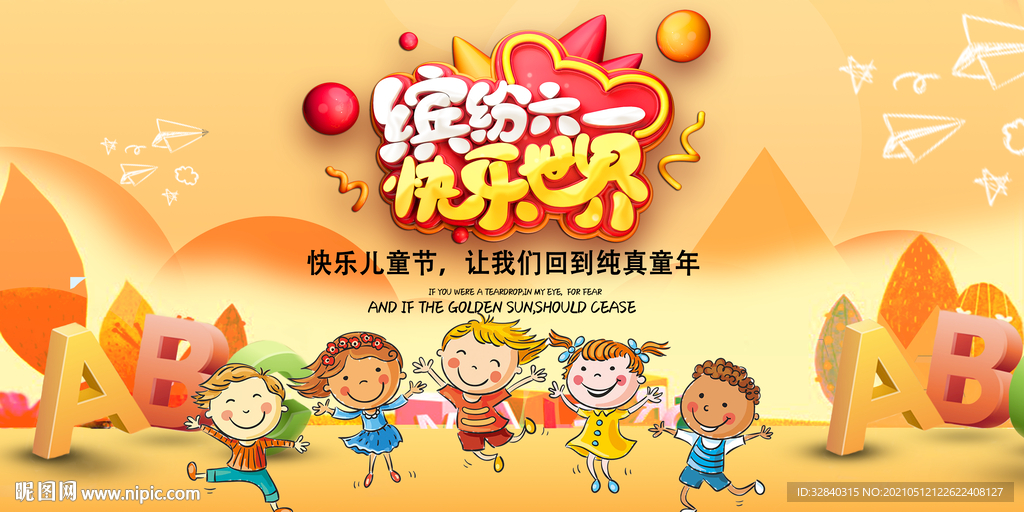 六一海报 六一展板六一舞台背景