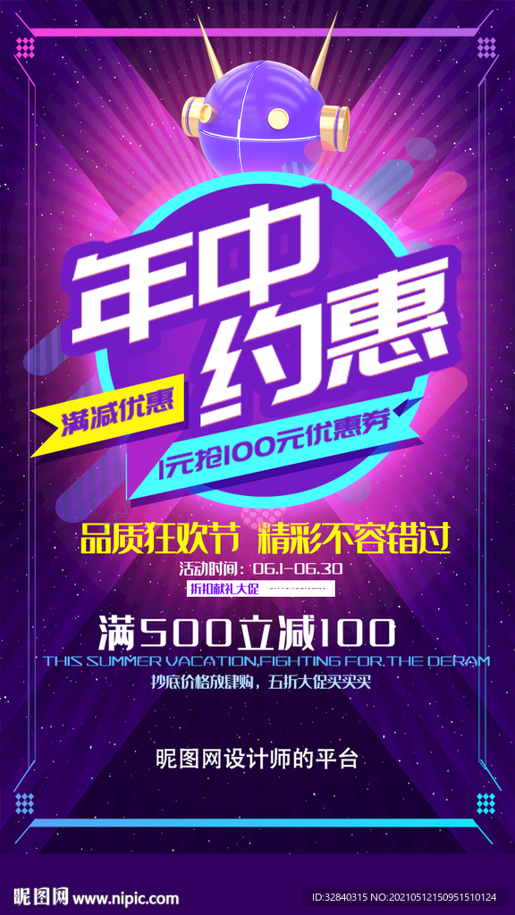 618海报  618展板