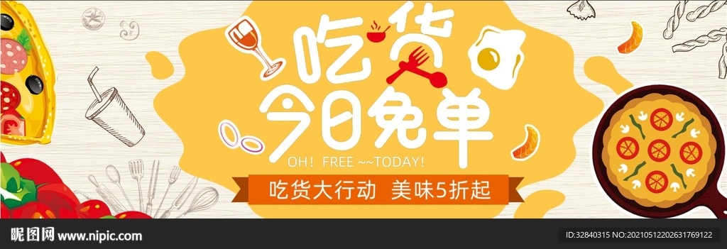 吃货节海报 吃货节展板