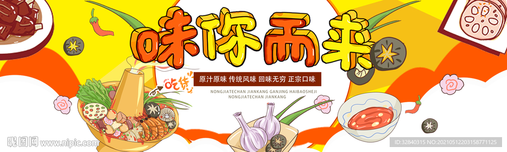 吃货节海报  吃货节展板