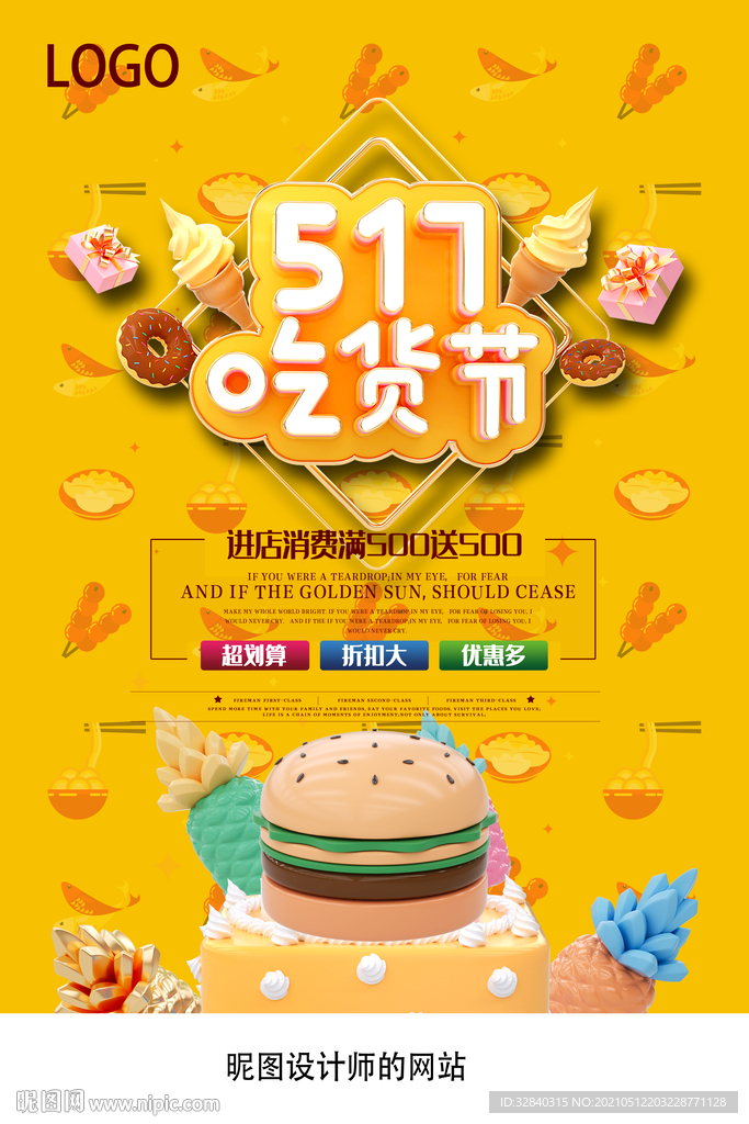 吃货节海报 吃货节展板