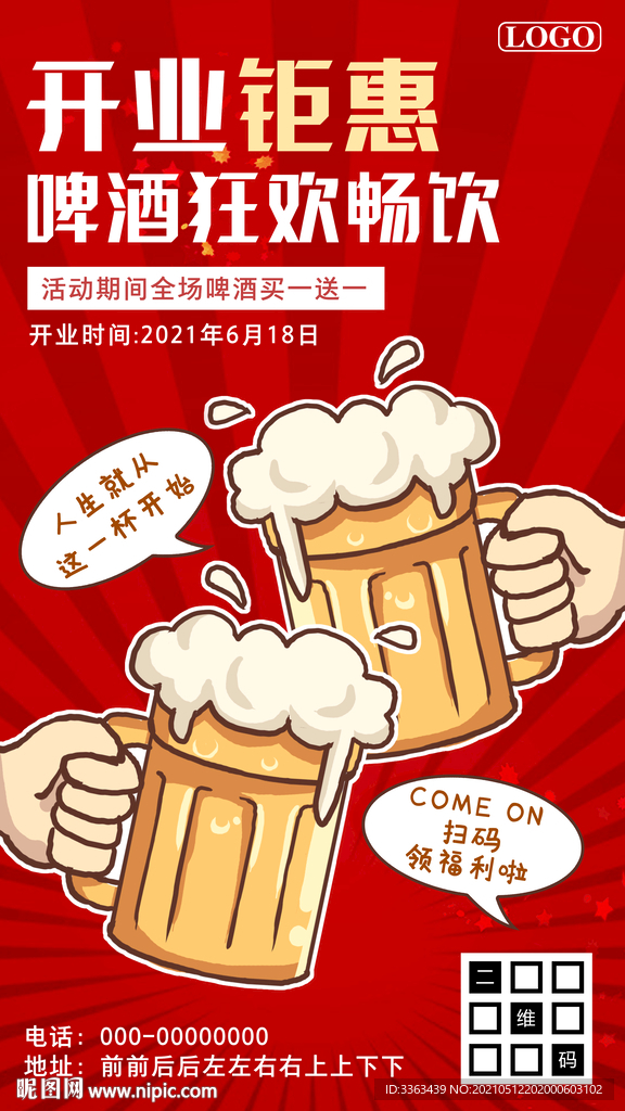 酒吧开业买一送一促销海报