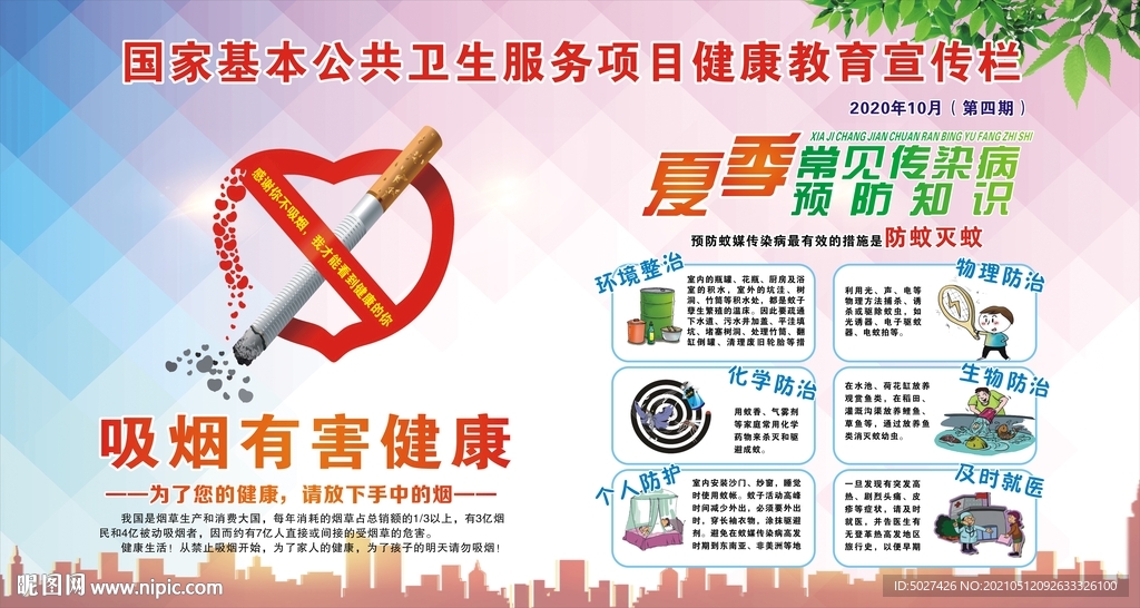 国家基本公共卫生服务项目健康