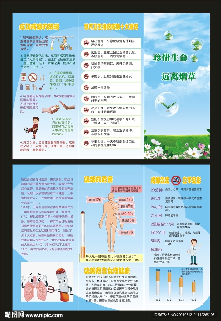 珍惜生命 远离烟草