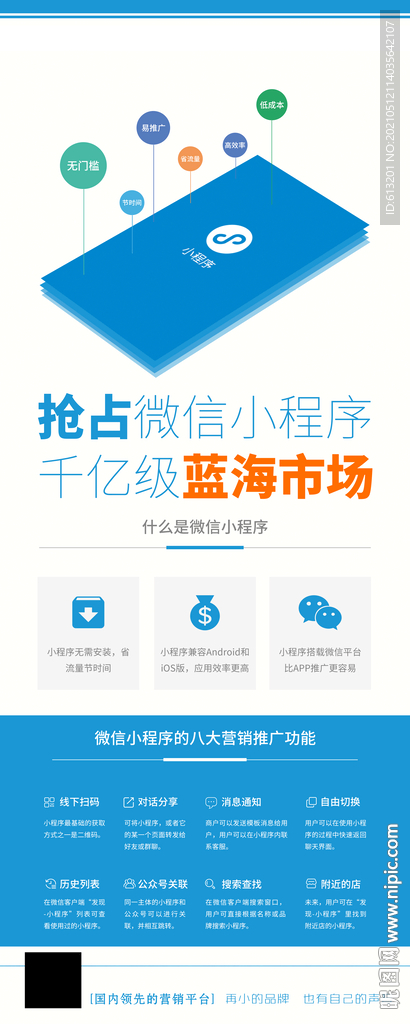 抢占微信小程序