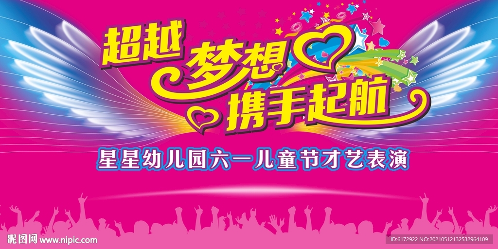 才艺表演舞台背景