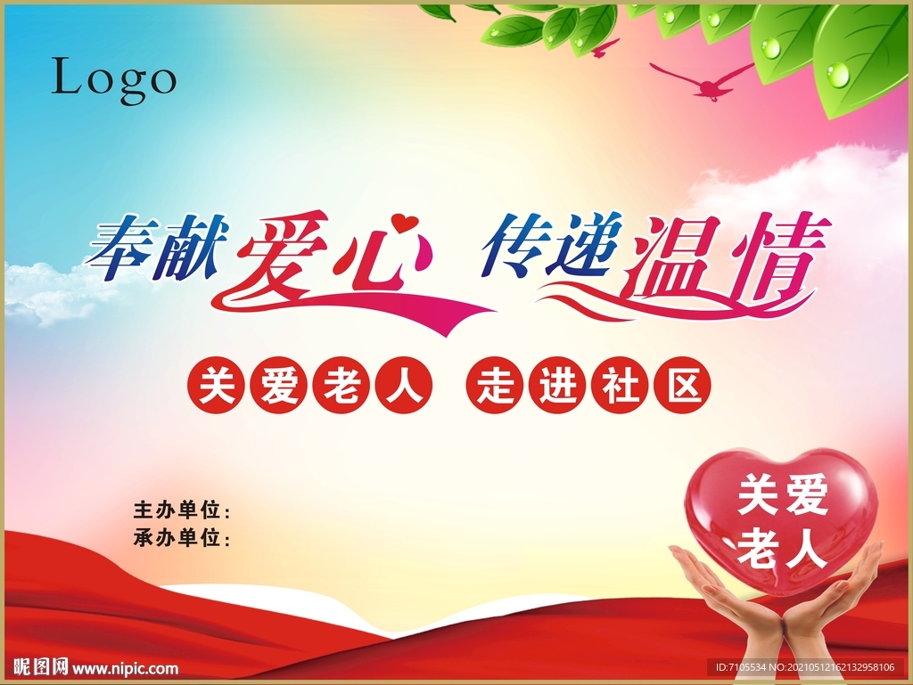 关爱老人