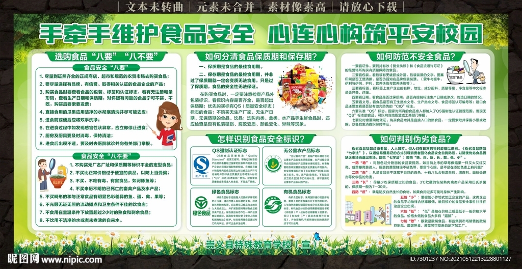 校园安全宣传栏