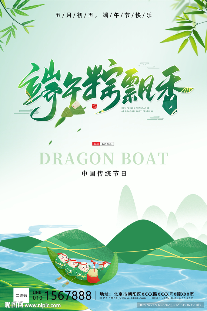 粽情端午 端午节海报 