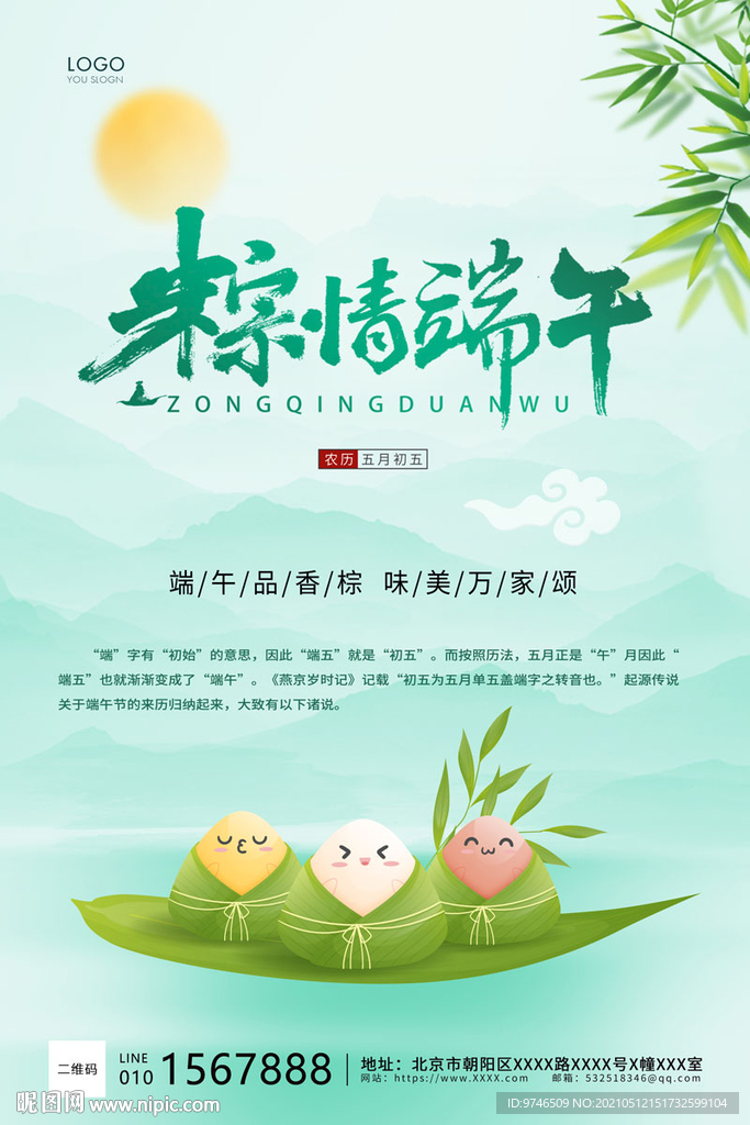 粽情端午 端午节海报 