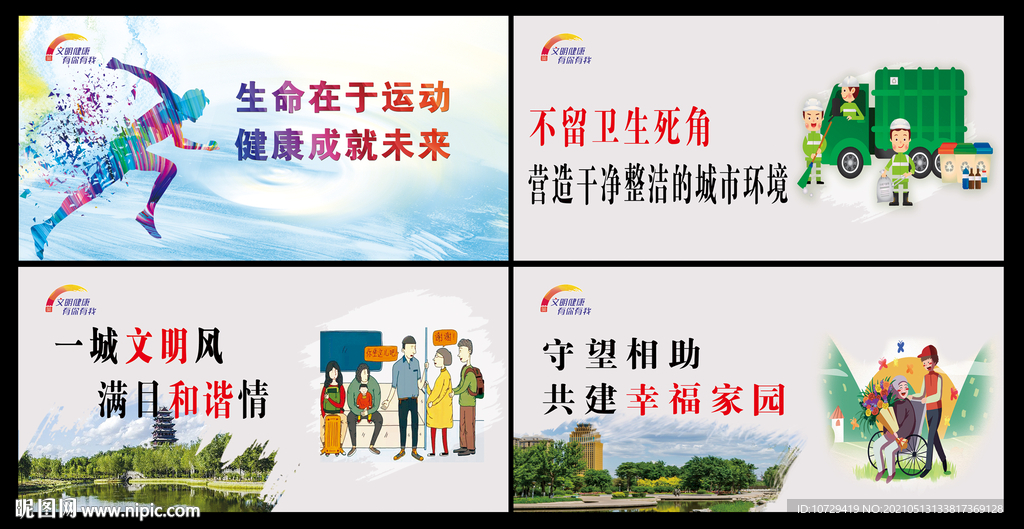 文明健康    公益广告   
