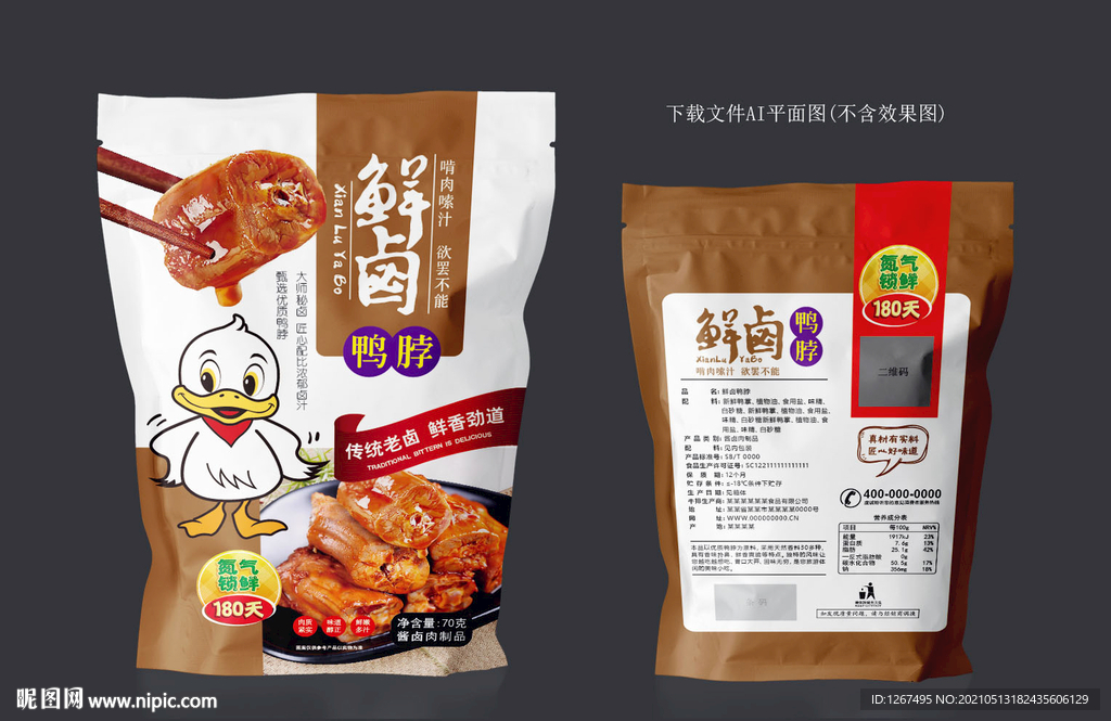 鸭脖包装