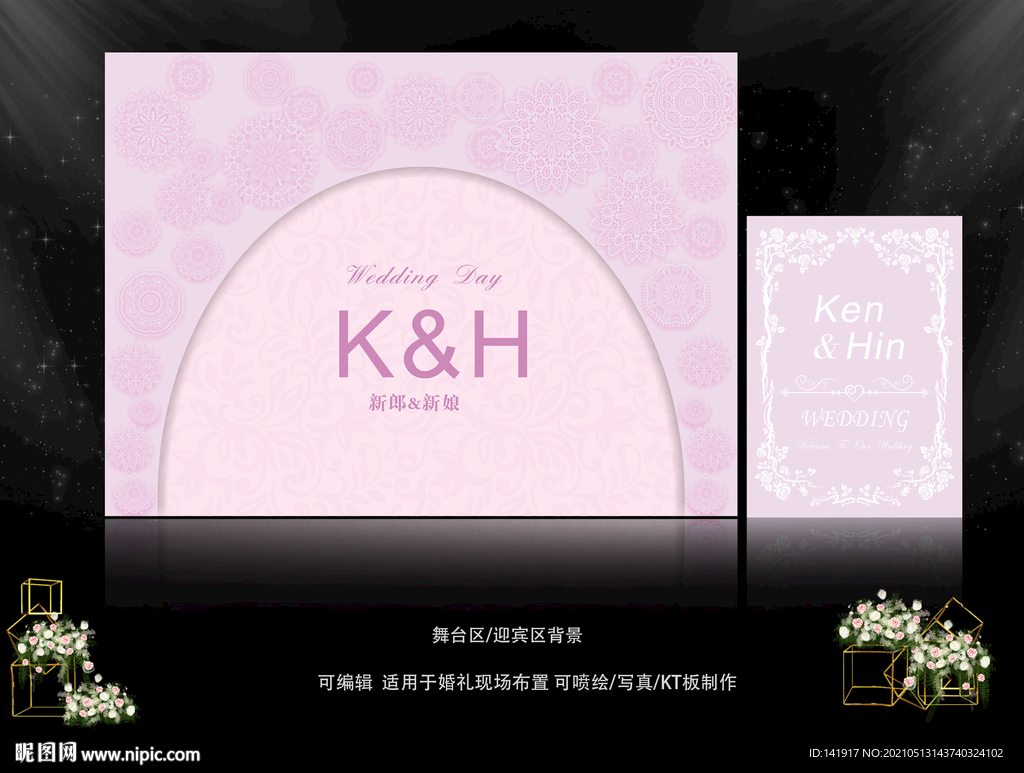 粉紫色主题婚礼