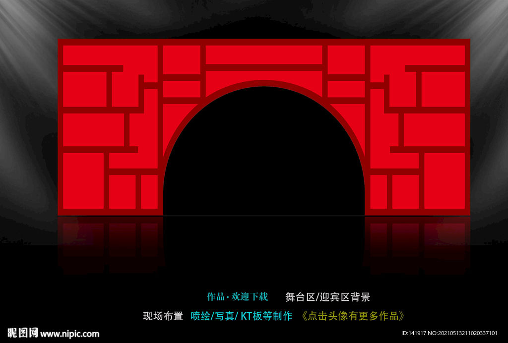 欧式拱门 婚礼背景 